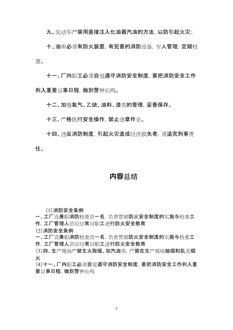 消防安全条例修订对教育器材及设备的影响与保障建议